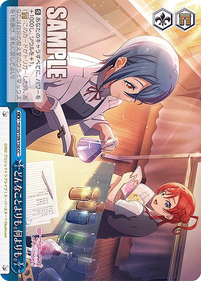 どんなことよりも。何よりも。 【SIP/W109/136CC】